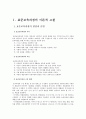 표준교육과정(사회관계, 의사소통, 신체운동, 예술경험, 자연탐구, 기본생활 영역)에 의한 보육계획안 2페이지