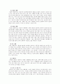 표준교육과정(사회관계, 의사소통, 신체운동, 예술경험, 자연탐구, 기본생활 영역)에 의한 보육계획안 4페이지