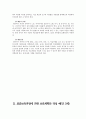 표준교육과정(사회관계, 의사소통, 신체운동, 예술경험, 자연탐구, 기본생활 영역)에 의한 보육계획안 8페이지