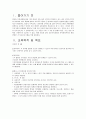 표준교육과정(사회관계, 의사소통, 신체운동, 예술경험, 자연탐구, 기본생활 영역)에 의한 보육계획안 17페이지