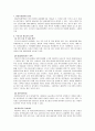 우리나라 아동복지정책의 현실과 미래 2페이지