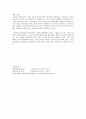 우리나라 아동복지정책의 현실과 미래 5페이지