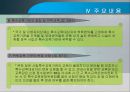 장애인 등에 대한 특수교육법 -입법추진배경, 법률연혁, 주요내용, 문제점 및 관련이슈  12페이지