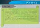 장애인 등에 대한 특수교육법 -입법추진배경, 법률연혁, 주요내용, 문제점 및 관련이슈  21페이지