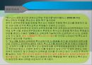 장애인 등에 대한 특수교육법 -입법추진배경, 법률연혁, 주요내용, 문제점 및 관련이슈  28페이지