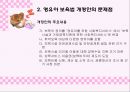 영유아보육법- 영유아보육법 의의, 내용, 문제점, 필요성, 주요내용 31페이지