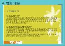 장애인 복지법-법의 의의,내용,연혁,입법배경,장애인복지법의 문제점과 개선방향 15페이지