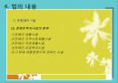 장애인 복지법-법의 의의,내용,연혁,입법배경,장애인복지법의 문제점과 개선방향 17페이지