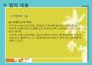 장애인 복지법-법의 의의,내용,연혁,입법배경,장애인복지법의 문제점과 개선방향 20페이지