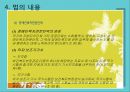 장애인 복지법-법의 의의,내용,연혁,입법배경,장애인복지법의 문제점과 개선방향 22페이지