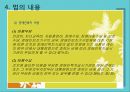 장애인 복지법-법의 의의,내용,연혁,입법배경,장애인복지법의 문제점과 개선방향 23페이지