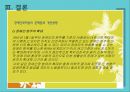 장애인 복지법-법의 의의,내용,연혁,입법배경,장애인복지법의 문제점과 개선방향 26페이지