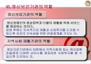 정신보건 퇴원계획-퇴원계획의 개념, 과정, 필요성, 정신보건기관의 역할 18페이지