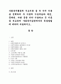 사회복지행정의 기초이론 중 두 가지 이론을 선택하여 두 이론의 기본개념과 특징, 문제점, 비판 등을 각각 기술하고 두 이론을 비교하여 사회복지실천에서의 적용방법에 대하여 서술 1페이지