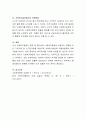 사회복지행정의 기초이론 중 두 가지 이론을 선택하여 두 이론의 기본개념과 특징, 문제점, 비판 등을 각각 기술하고 두 이론을 비교하여 사회복지실천에서의 적용방법에 대하여 서술 7페이지