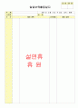 만3세 2월 설날/새로운준비 보육일지(보육실습일지) 6페이지