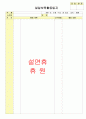 만3세 2월 설날/새로운준비 보육일지(보육실습일지) 10페이지