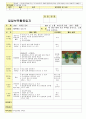 만3세 2월 설날/새로운준비 보육일지(보육실습일지) 36페이지