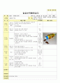 만3세 2월 설날/새로운준비 보육일지(보육실습일지) 48페이지