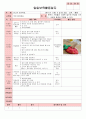 만3세 3월 만나서반가워요 보육일지(보육실습일지)  12페이지