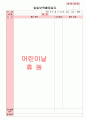 만3세 5월 나와 우리가족 보육일지(보육실습일지)  8페이지