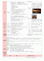 만3세 5월 나와 우리가족 보육일지(보육실습일지)  31페이지