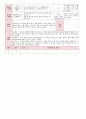 [보육실습일지] 2012년 만0세 3월 두근두근 어린이집 보육일지 3페이지