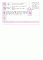 2012년 만0세 5월 까르릉 까꿍 보육일지(보육실습일지)  11페이지