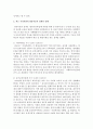최근 우리사회의 저출산과 영유아보육 정책에 비추어 볼 때 우리나라의 보육이 나아가야할 방향을 제시 4페이지