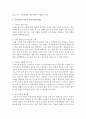 최근 우리사회의 저출산과 영유아보육 정책에 비추어 볼 때 우리나라의 보육이 나아가야할 방향을 제시 6페이지