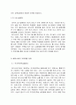 메가스터디 Megastudy  경영분석및 메가스터디   마케팅전략분석과 메가스터디 향후대책과 나의의견 9페이지