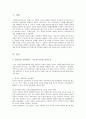 아동중심교육과정 3페이지