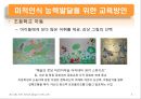 미적인식의 발달과 미적교육.ppt 6페이지