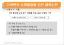 미적인식의 발달과 미적교육.ppt 7페이지