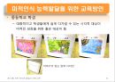 미적인식의 발달과 미적교육.ppt 11페이지