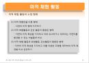 미적인식의 발달과 미적교육.ppt 14페이지