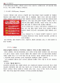 TGI 프라이데이(TGI FRIDAYS) 품질경영 전략분석과 TGI 서비스마케팅사례분석과 경영전략 16페이지