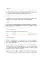 코오롱 인더스트리 제조 설비기술(최종) 2페이지