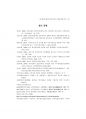 그린 데이터 센터의 지리적 입지 조건에 관한 연구 : 디지털 풍수지리, IDC 명당을 찾아서 37페이지