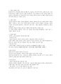 사회적 배제의 개념 2페이지