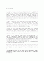  (우리들의 일그러진 영웅)의 주제 형상화 과정 2페이지