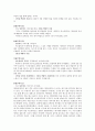 「폭풍의 언덕」 액자구성 및 시점분석, 사랑의 의미 분석 4페이지