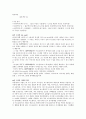 「폭풍의 언덕」 액자구성 및 시점분석, 사랑의 의미 분석 6페이지