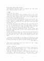  70년대 이후 민족문학론과 민중문학론의 전개 양상 6페이지