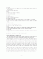 서양 소설의 발달 과정 4페이지
