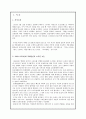 이문구 우리 동네 [한국 근대화의 잉여결핍 1970년대 도시화로 인한 피폐]  2페이지