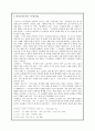 이문구 우리 동네 [한국 근대화의 잉여결핍 1970년대 도시화로 인한 피폐]  4페이지