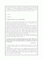 이문구 우리 동네 [한국 근대화의 잉여결핍 1970년대 도시화로 인한 피폐]  5페이지