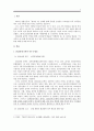 한국전쟁과 상처 입은 인간의 형상화 방식  -손창섭, 『미해결의 장』, 『잉여인간』 2페이지