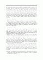 한국전쟁과 상처 입은 인간의 형상화 방식  -손창섭, 『미해결의 장』, 『잉여인간』 5페이지